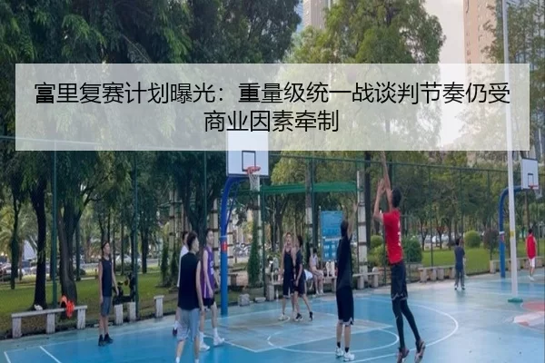 fu-li-fu-sai-ji-hua-bao-guang-zhong-liang-ji-tong-yi-zhan-tan-pan-jie-zou-reng-shou-shang-ye-yin-su-qian-zhi-3-585.jpg