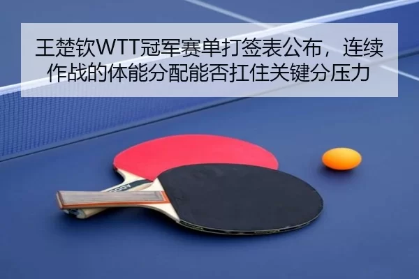 wang-chu-qin-guan-jun-sai-dan-da-qian-biao-gong-bu-lian-xu-zuo-zhan-de-ti-neng-fen-pei-neng-fou-kang-zhu-guan-jian-fen-2-568.jpg